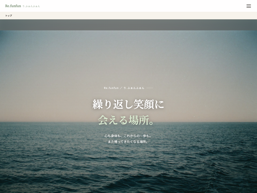 Re.funfun 講座ブランドサイト